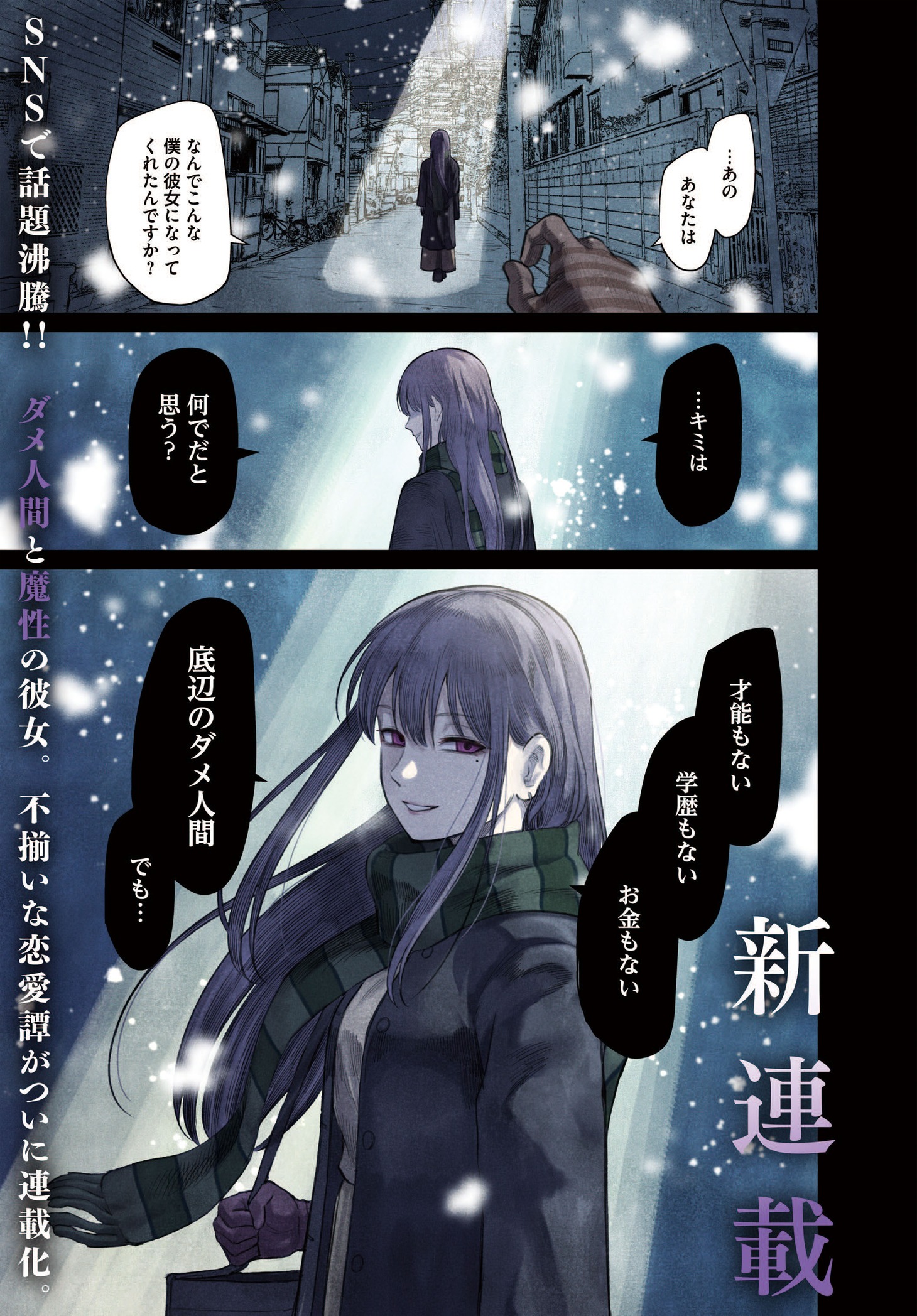 「ダメ人間の愛しかた」より。