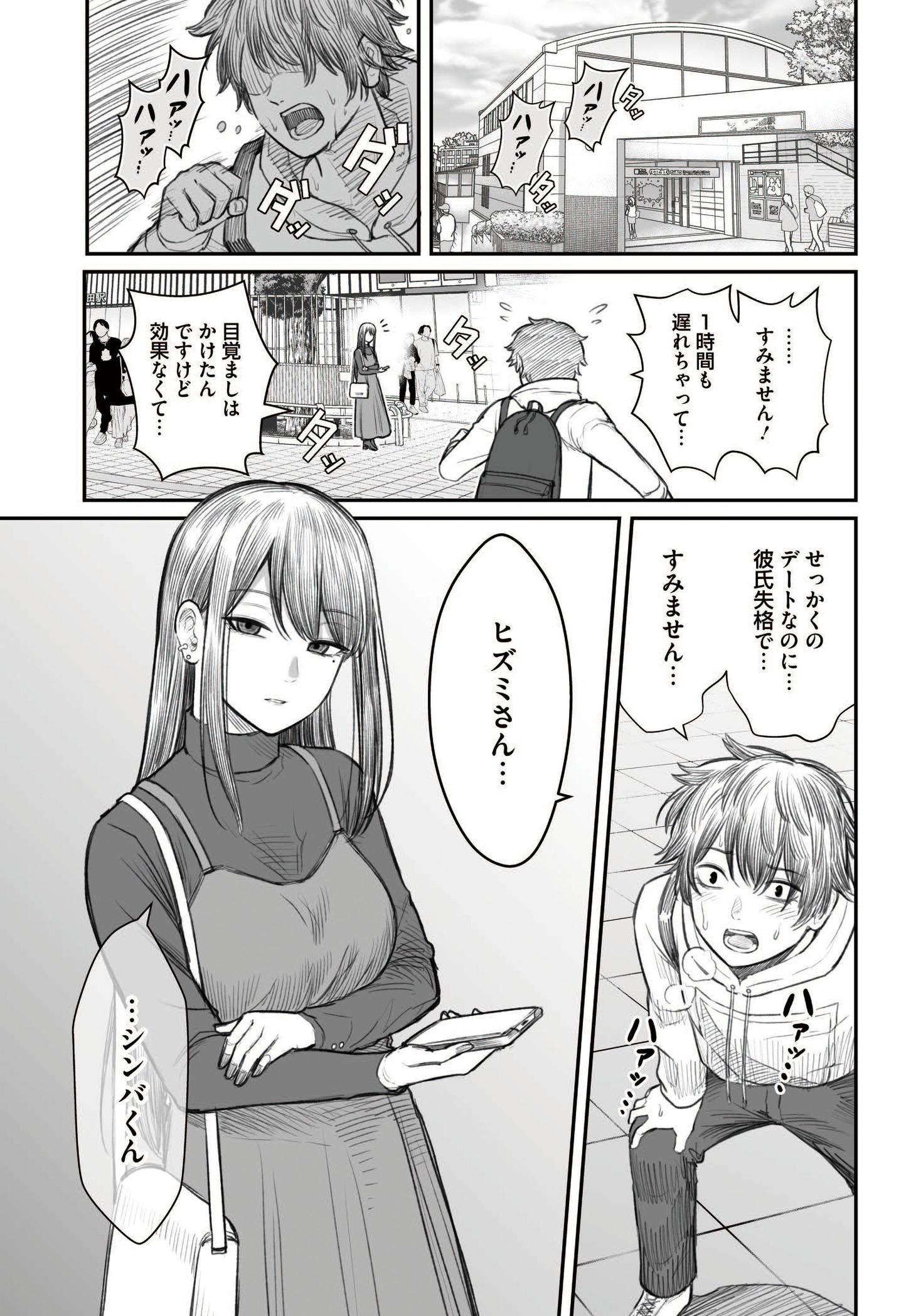 「ダメ人間の愛しかた」より。