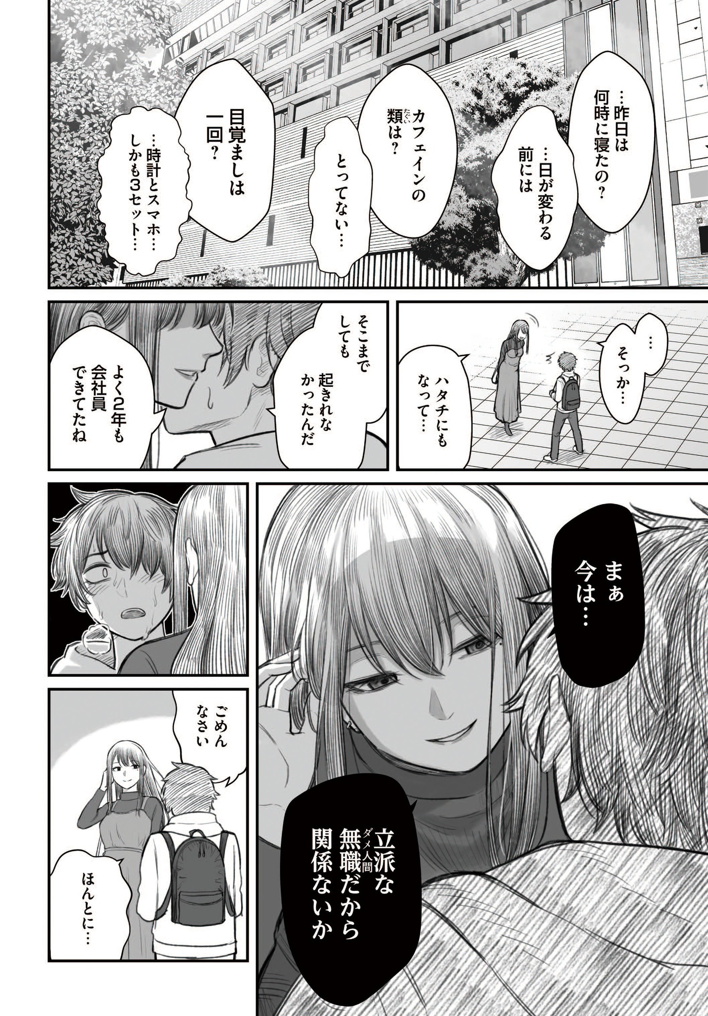 「ダメ人間の愛しかた」より。