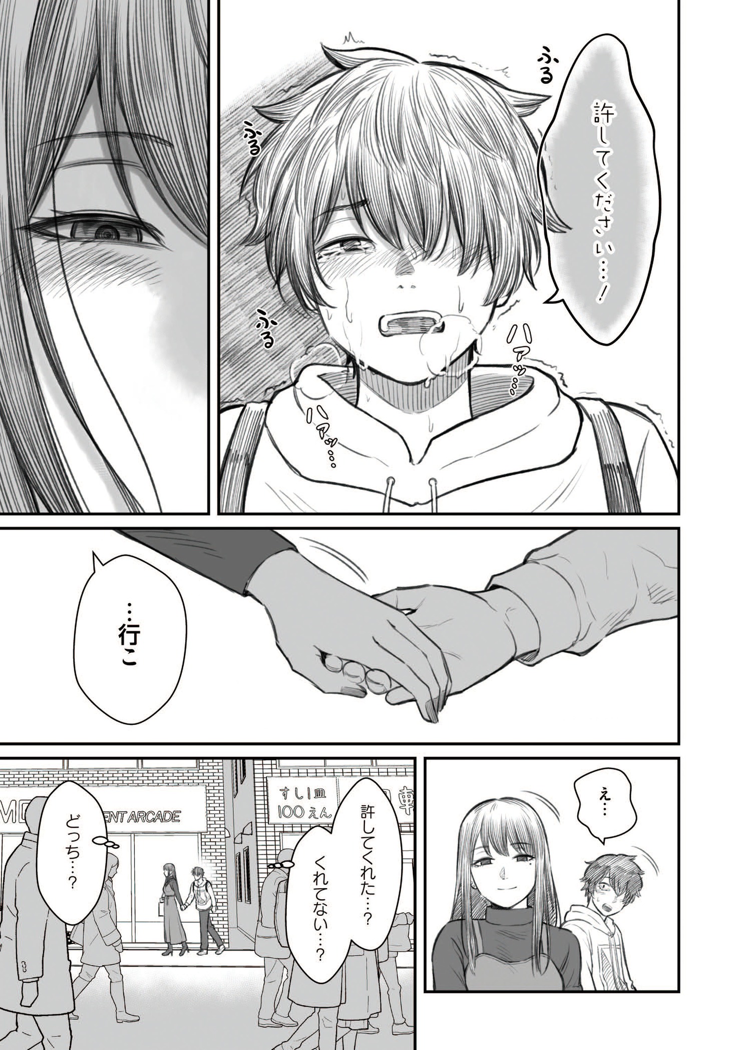 「ダメ人間の愛しかた」より。