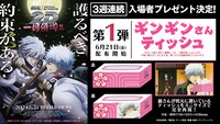 「銀魂オンシアター2D 一国傾城篇」入場者プレゼントの告知画像。