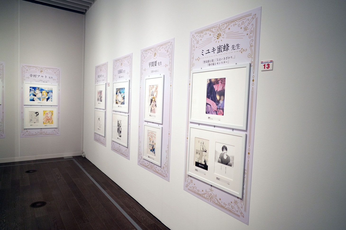 原画展示コーナーより。