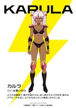 カルラ（CV：水瀬いのり）。ルパの幼なじみで、闇の宇宙（くに）の少女。幼い頃からルパが好き。強引なアプローチゆえに、ルパからはじゃじゃ馬扱いされている。