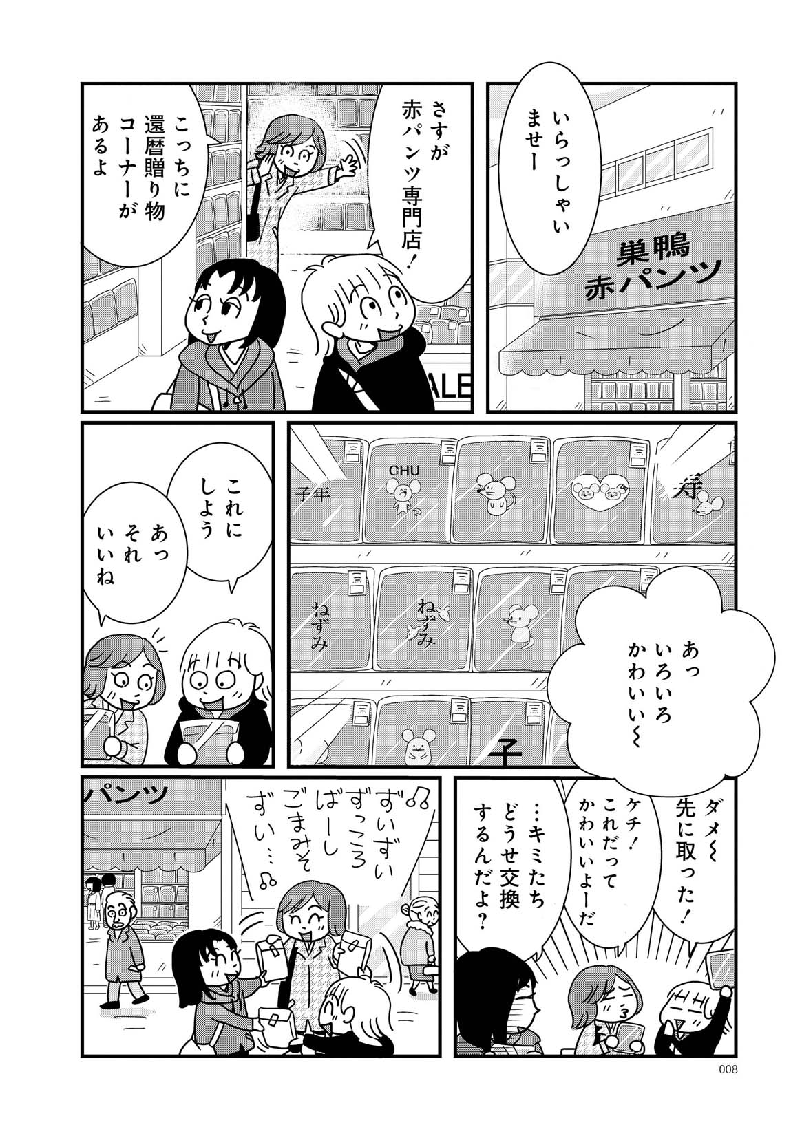 「マダム60 60代もいろいろある！」より。