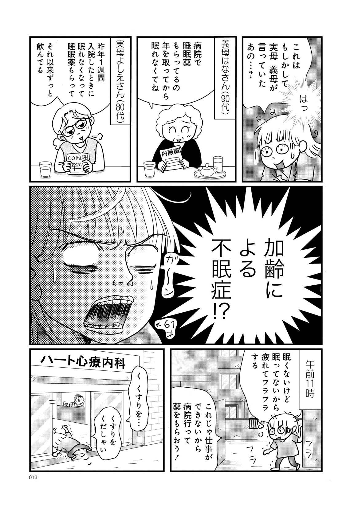 「マダム60 60代もいろいろある！」より。