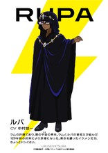 ルパ（CV：中村悠一）。ラムの許嫁であり、闇の宇宙（くに）の青年。ラムとルパの曾祖父が結んだ120年前の約束により許嫁になった。黒衣を纏ったイケメンだが、ちょっとドンくさい。