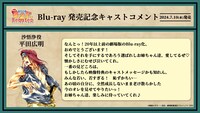沙悟浄役・平田広明のコメント。