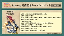 沙悟浄役・平田広明のコメント。