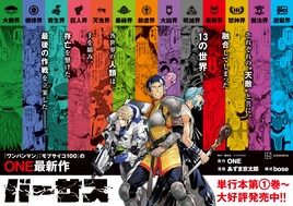 ONEが原作の異世界バトルもの「バーサス」3巻発売記念PV、ナレーションは中村悠一