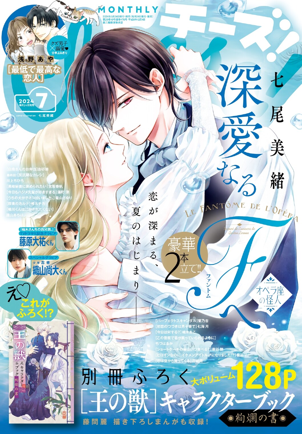 王の獣」藤間麗のインタビューや描き下ろしマンガ収めた小冊子が