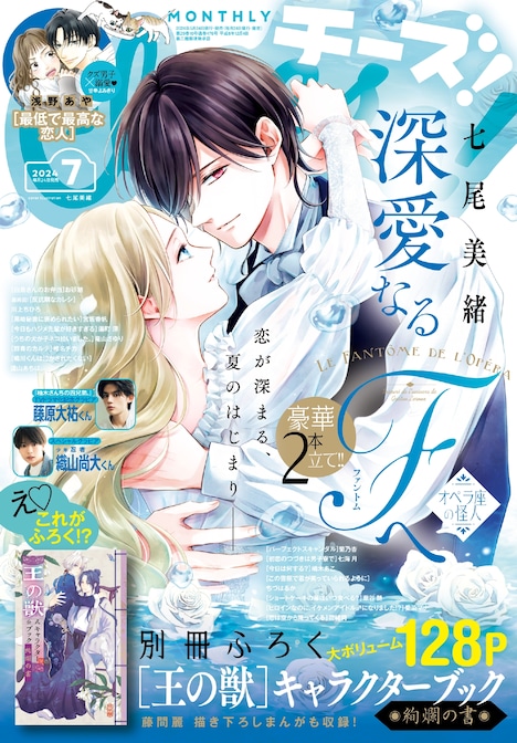 「Cheese!」7月号（小学館）表紙