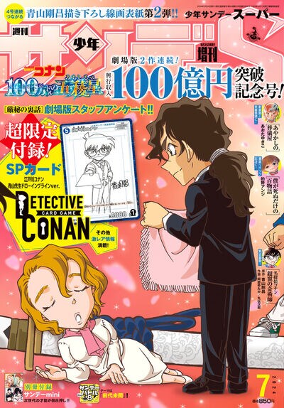 少年サンデーS7月号