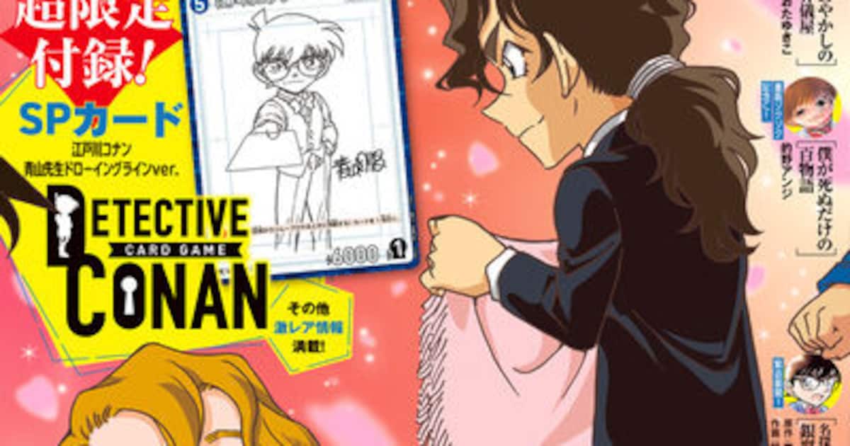名探偵コナン」TCG付録が毎月サンデーSに 今号はコナン、次号は怪盗 