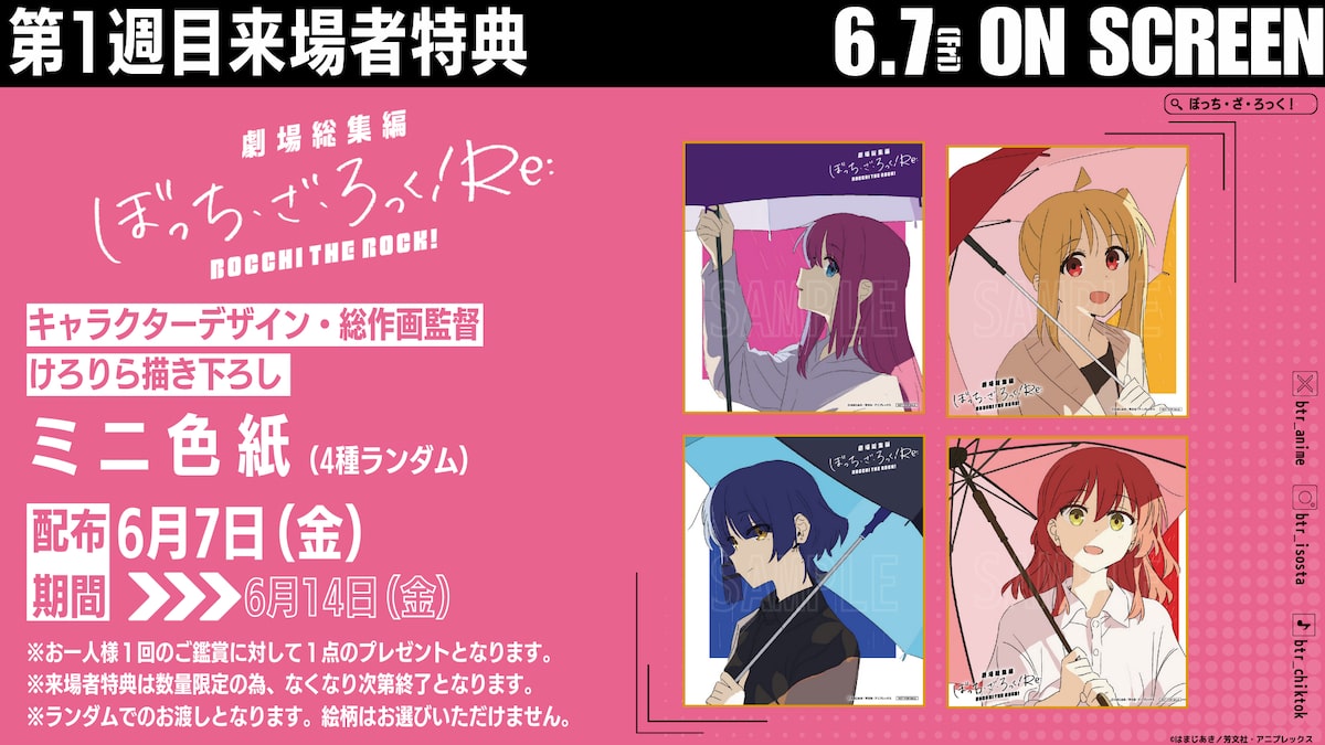 第1週目来場者特典「キャラクターデザイン・総作画監督けろりら描き 
