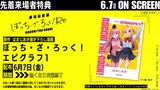 先着来場者特典「はまじあき描き下ろしマンガ『ぼっち・ざ・ろっく！ エピグラフ1』」
