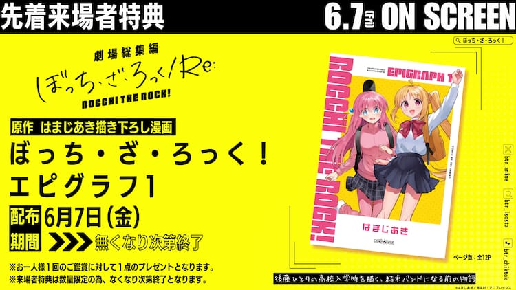 ちーちゃん様♡ご確認ページ （劇場総集編「ぼっち・ざ・ろっく  