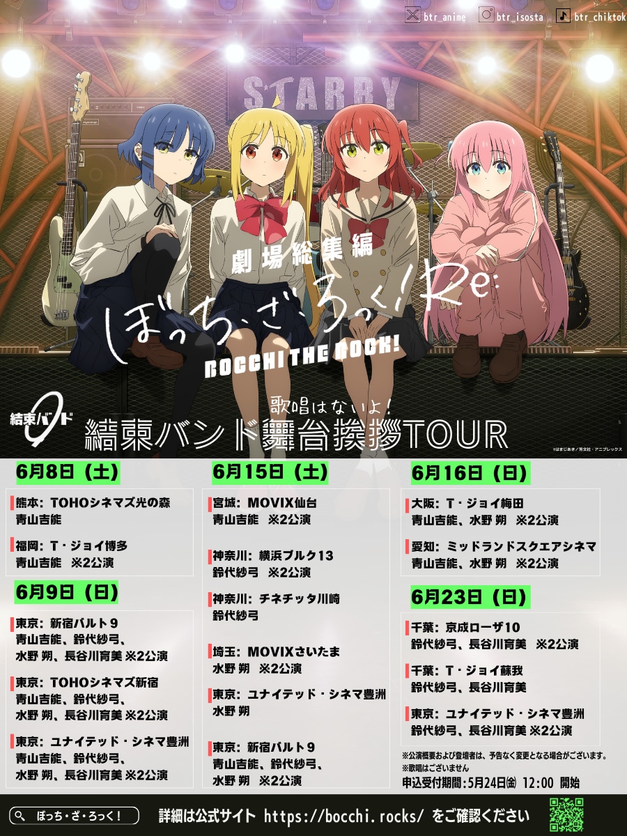 劇場総集編「ぼっち・ざ・ろっく！」描き下ろしマンガが特典に、舞台