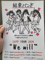 配布されたビラ。作中にも登場したポップな結束バンドのイラストがデザインされている。