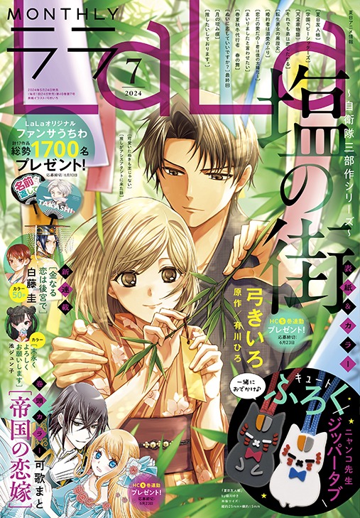 LaLa7月号