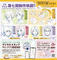TVアニメ「夏目友人帳」第7期に関する情報。