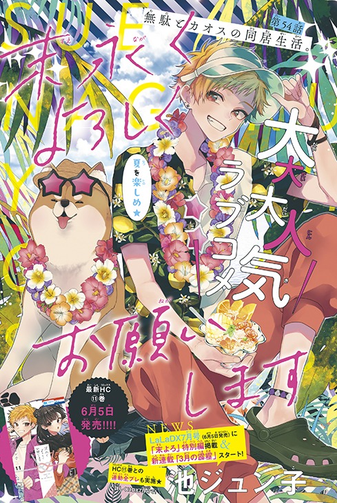 「末永くよろしくお願いします」カラー扉
