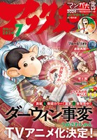 月刊アフタヌーン7月号