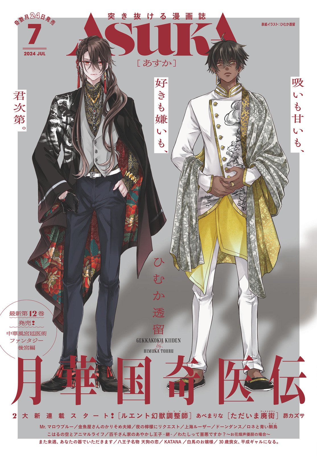 ASUKA7月号