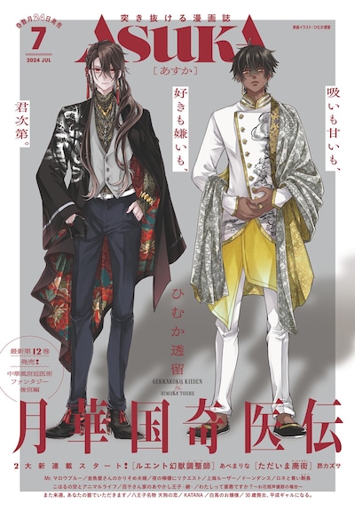 ASUKA7月号