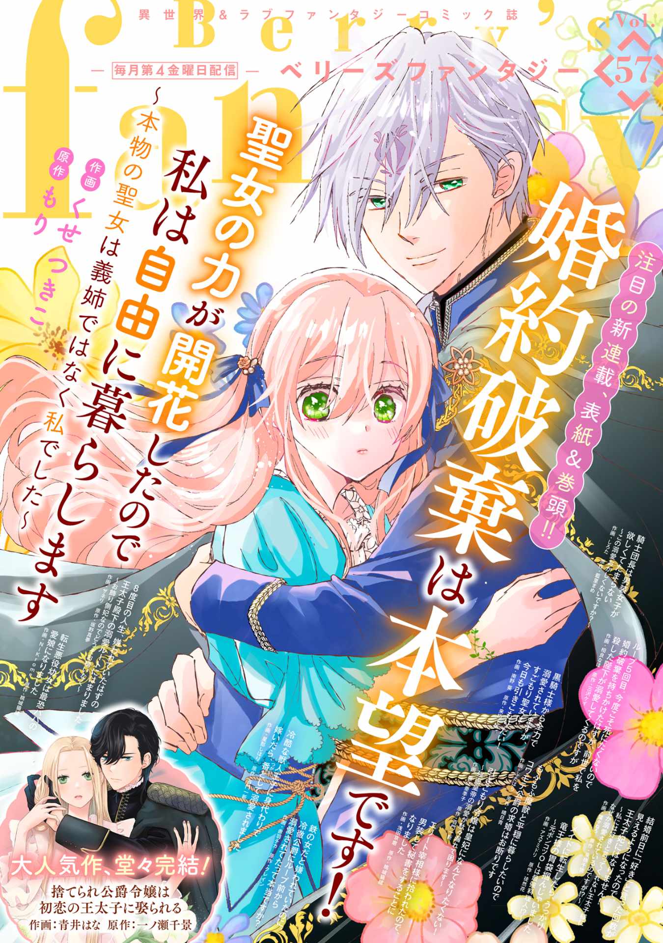 Berry's Fantasy Vol.57