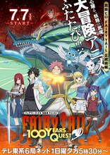 「FAIRY TAIL 100年クエスト」ビジュアル (c)真島ヒロ・上田敦夫・講談社／FT100YQ製作委員会・テレビ東京