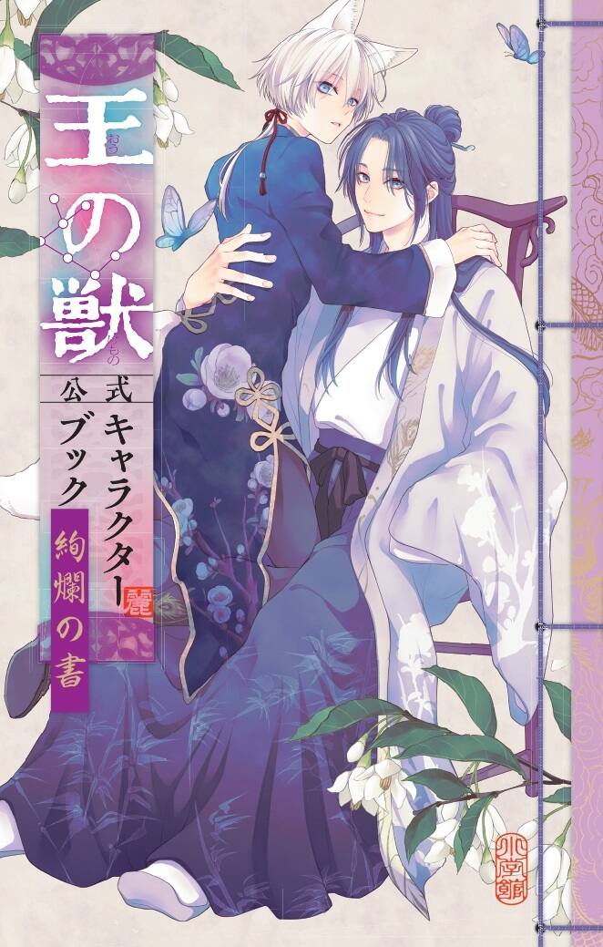 王の獣」藤間麗のインタビューや描き下ろしマンガ収めた小冊子がCheese 