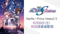 劇場アニメ「機動戦士ガンダムSEED FREEDOM」配信決定の告知画像。