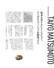 特別企画「松本大洋とファッション。」より、松本大洋へのインタビュー。