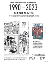 特別企画「松本大洋とファッション。」より、松本大洋作品の紹介ページ。