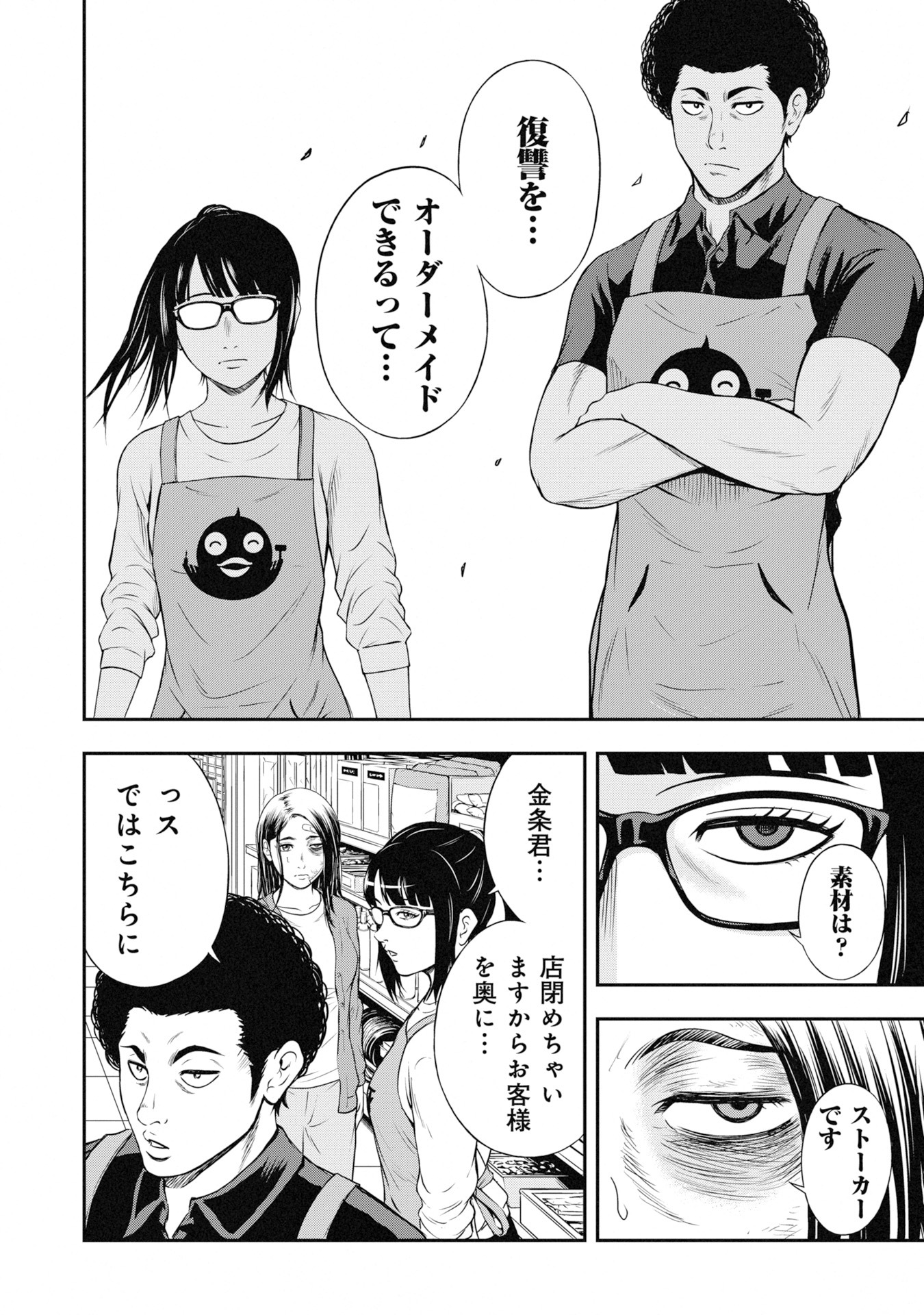 「復讐装置いかがですか？」より。