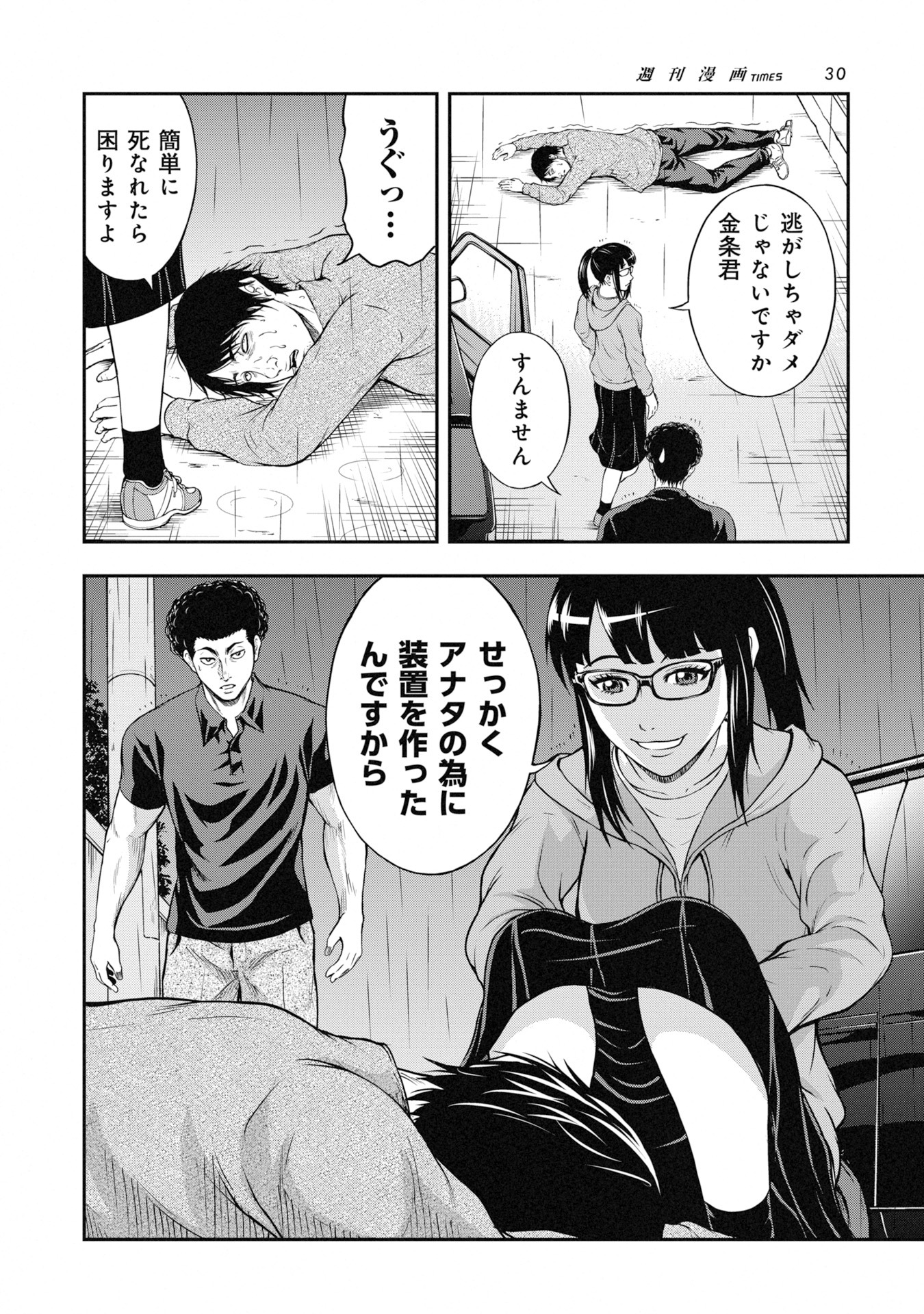 「復讐装置いかがですか？」より。