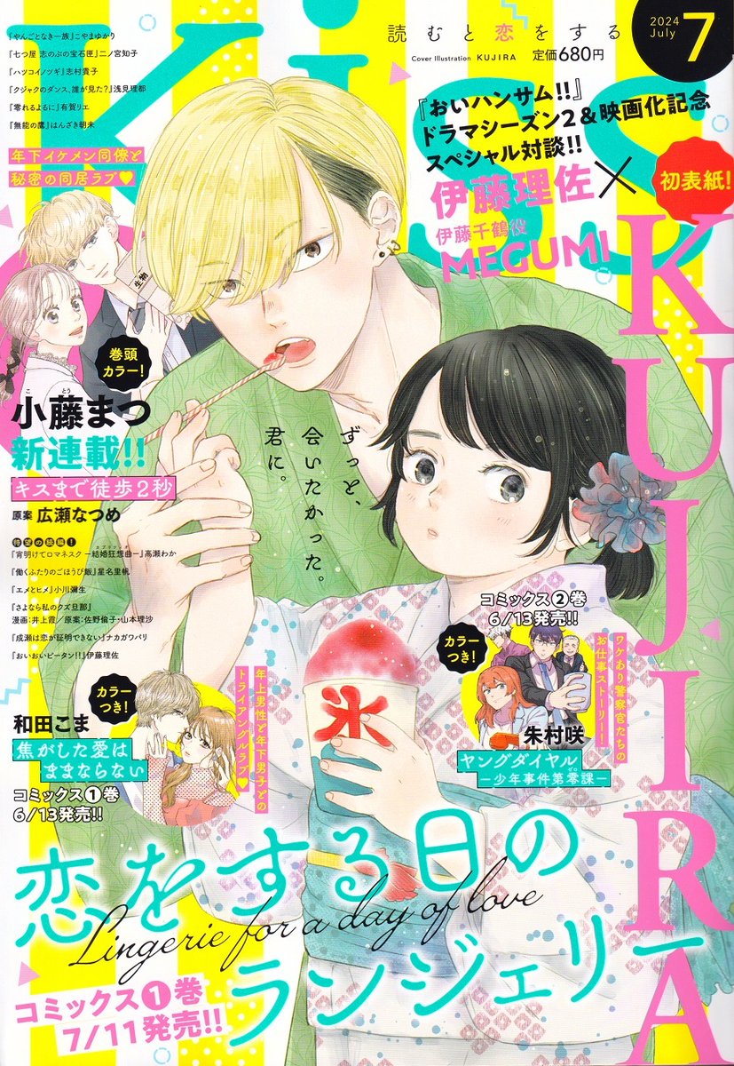 バレたらクビ確定？年下同僚くんと秘密の同居生活「キスまで徒歩2秒」Kiss新連載