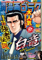 週刊漫画ゴラク6月7日号