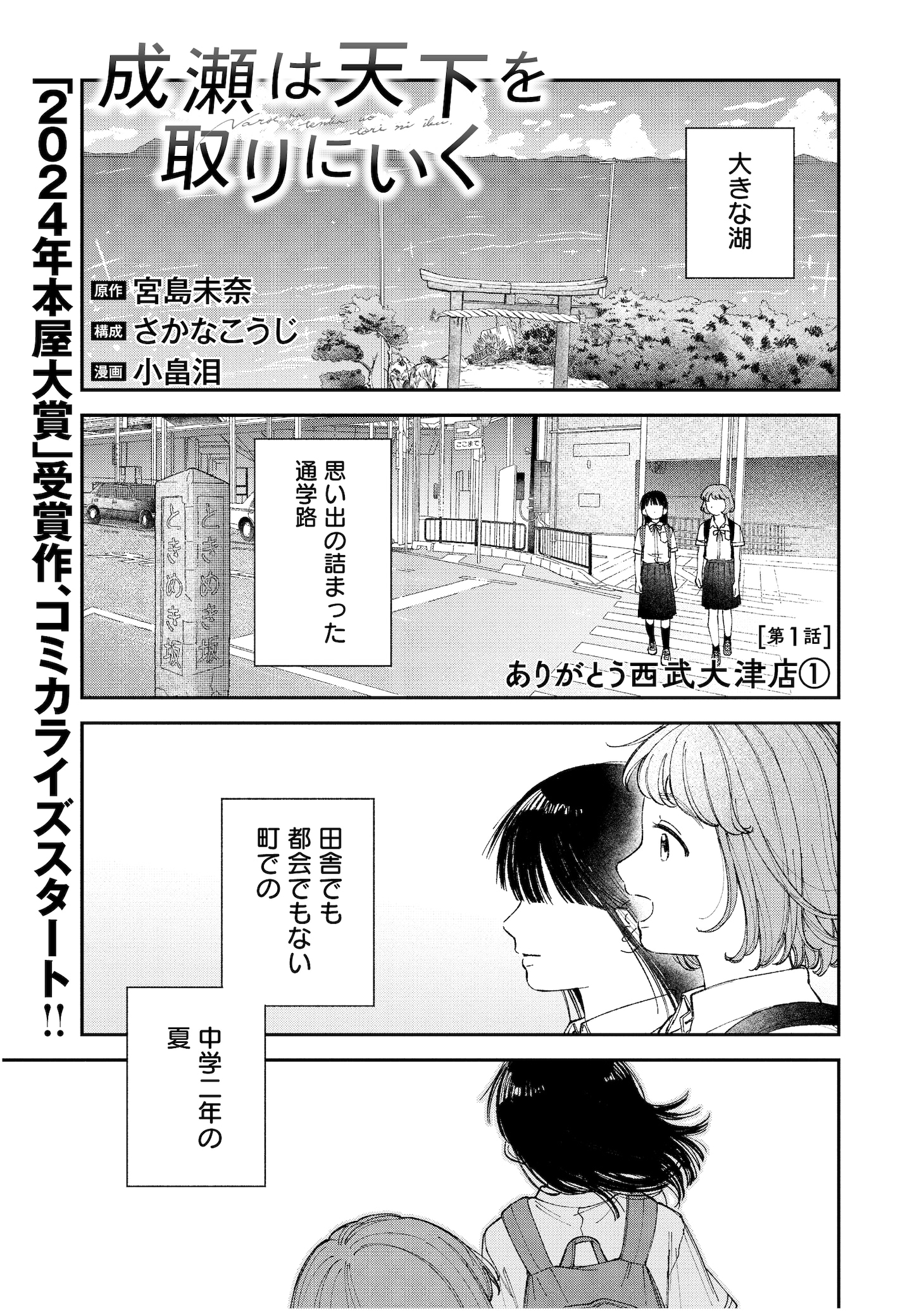 コミカライズ版「成瀬は天下を取りにいく」より。