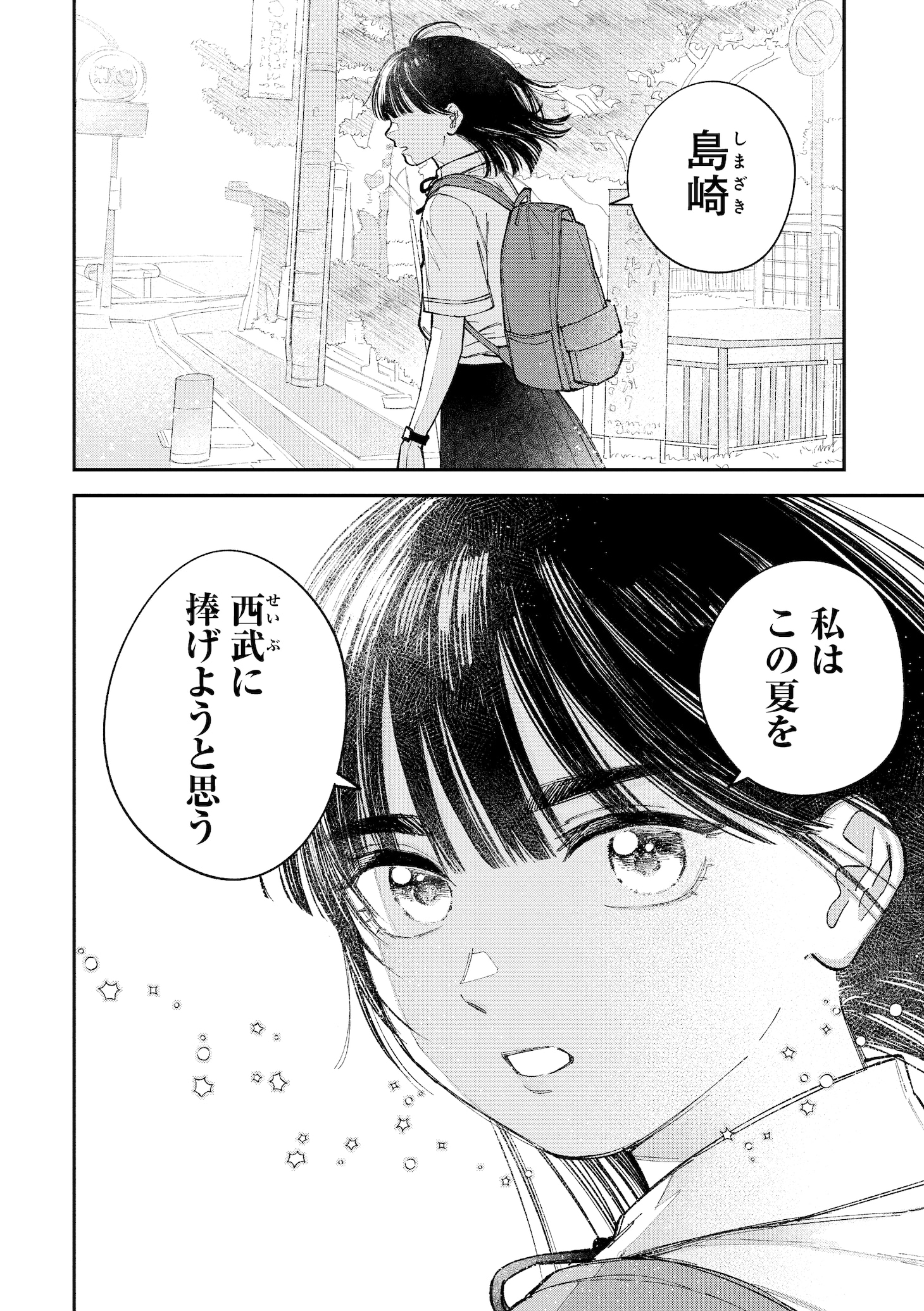 コミカライズ版「成瀬は天下を取りにいく」より。