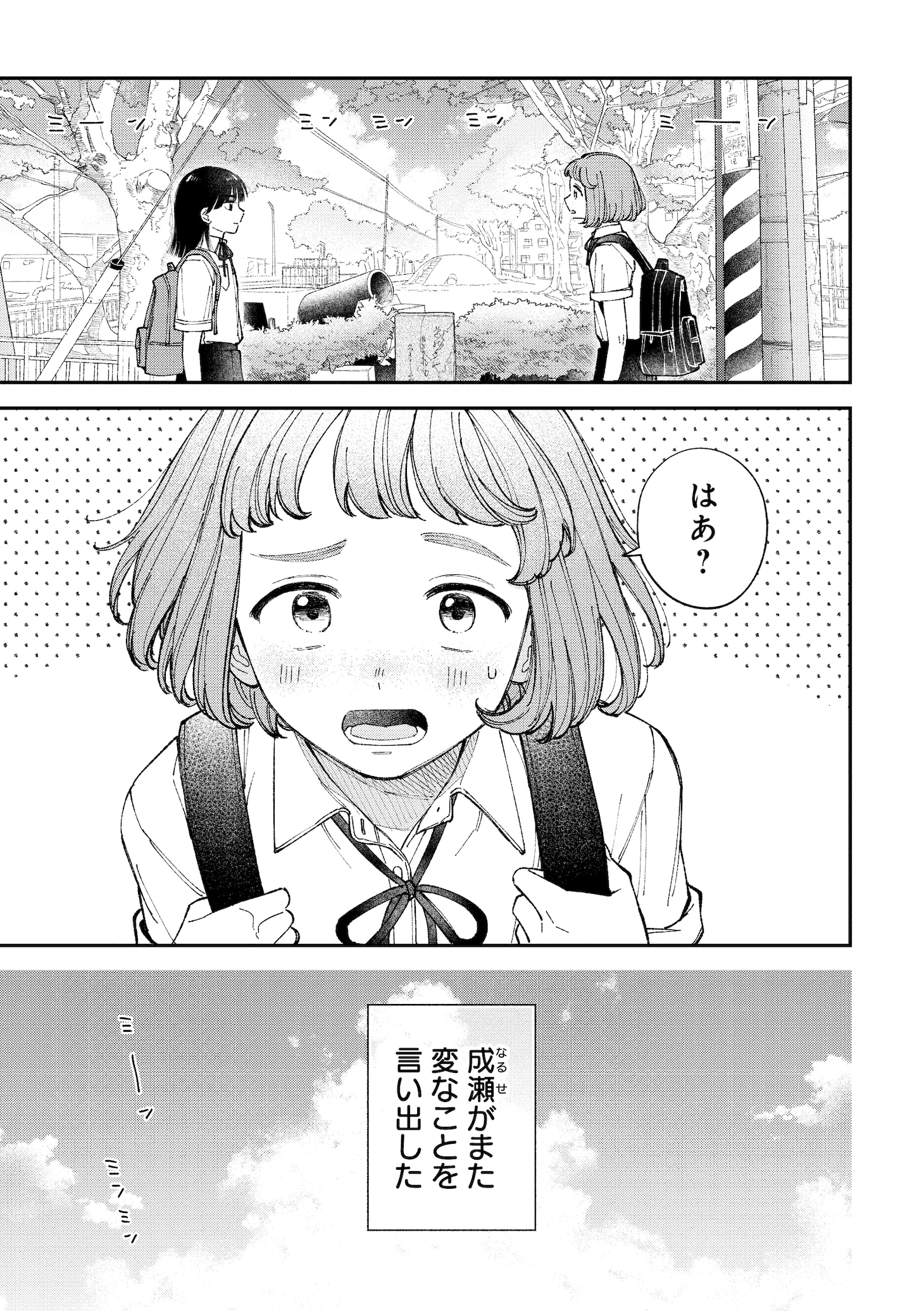コミカライズ版「成瀬は天下を取りにいく」より。