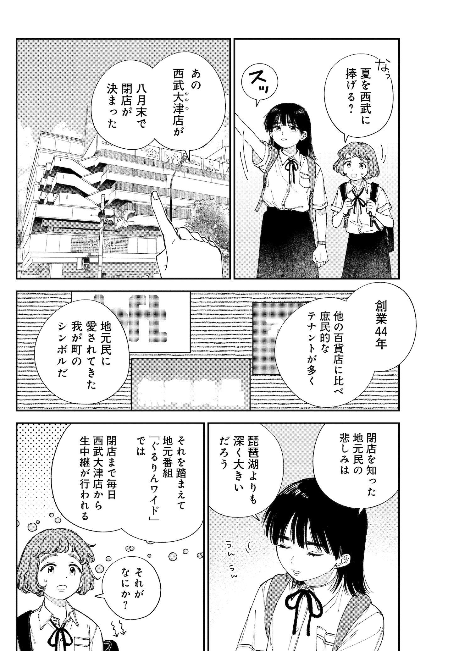 コミカライズ版「成瀬は天下を取りにいく」より。