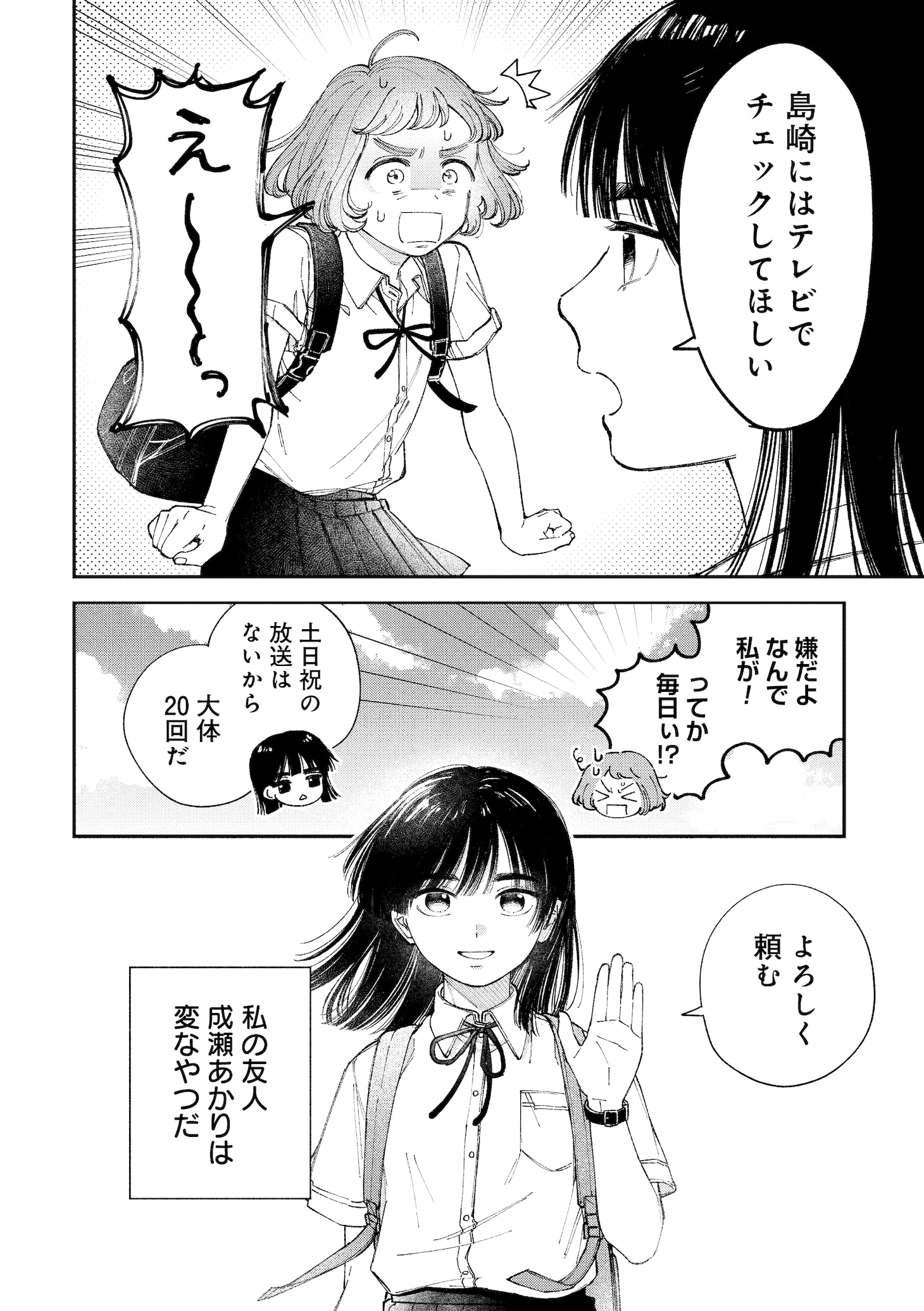 コミカライズ版「成瀬は天下を取りにいく」より。