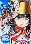 本屋大賞受賞の話題作「成瀬は天下を取りにいく」コミカライズ版がバンチで開始