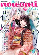 noicomi vol.120