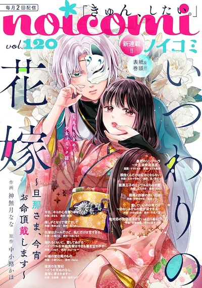 noicomi vol.120