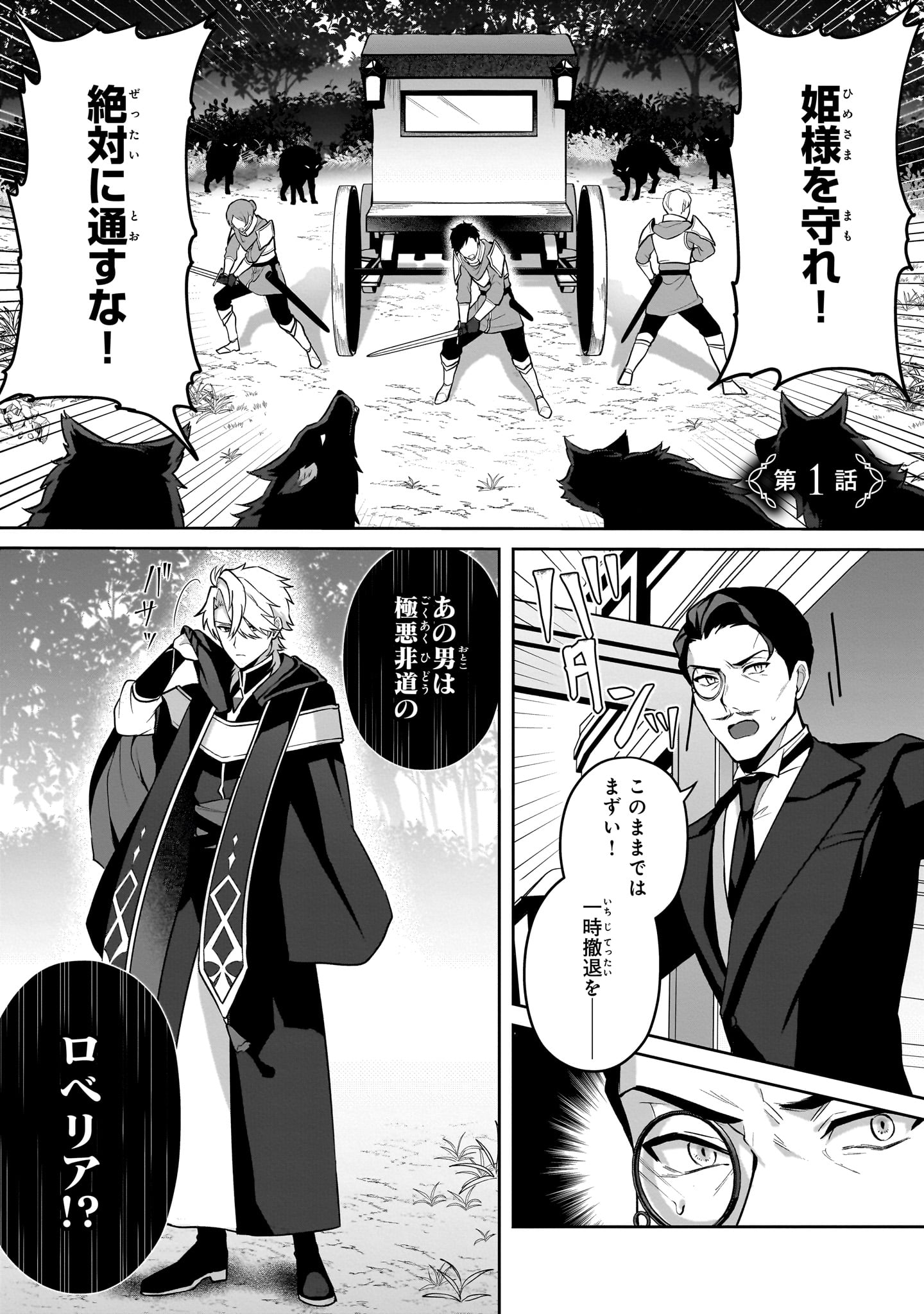 「最も嫌われている最凶の悪役に転生」より。
