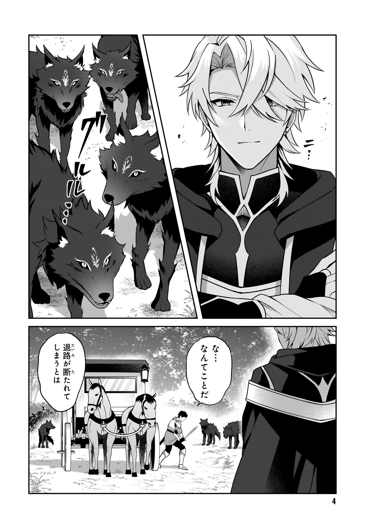 「最も嫌われている最凶の悪役に転生」より。