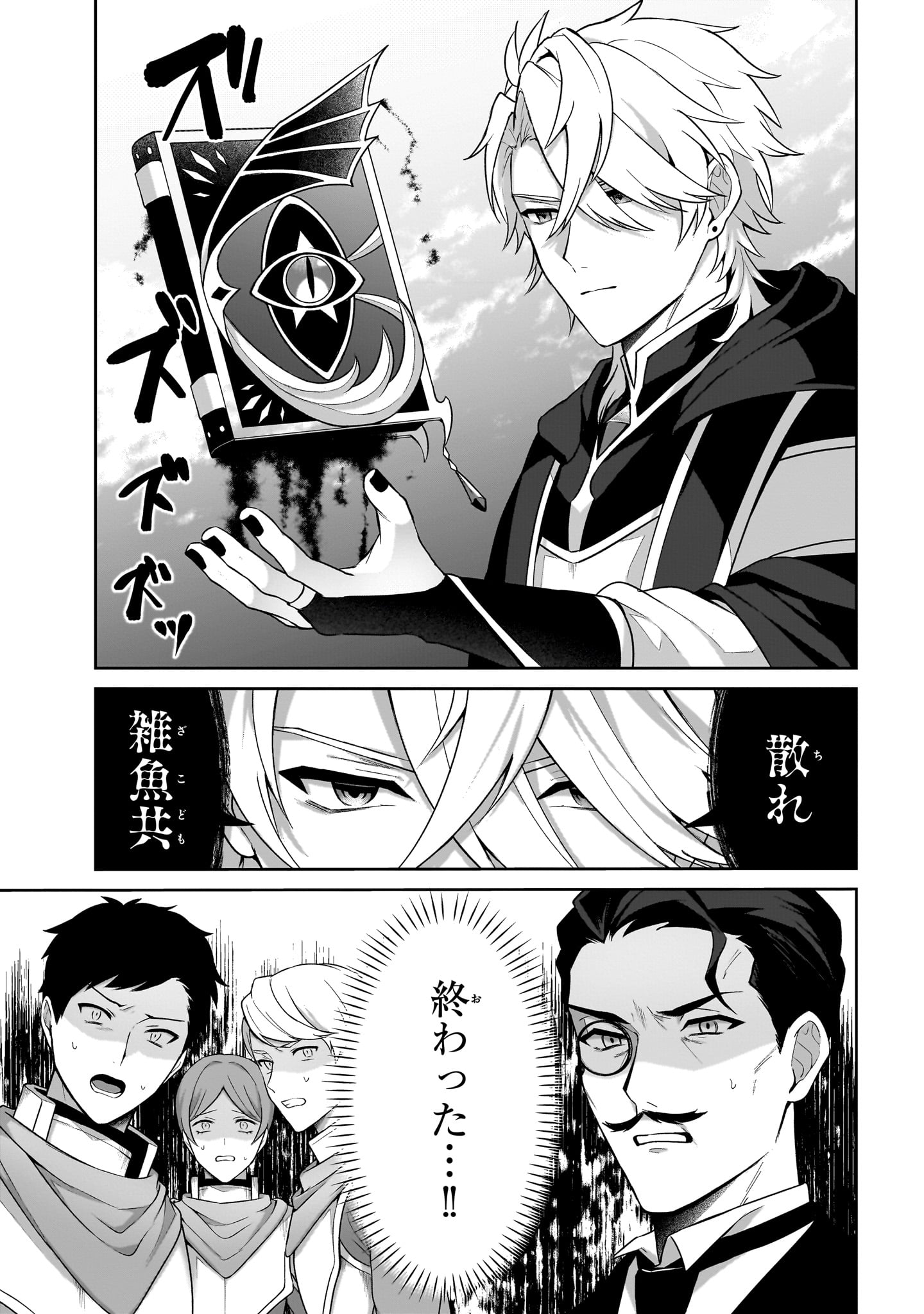 「最も嫌われている最凶の悪役に転生」より。