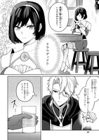 「最も嫌われている最凶の悪役に転生」より。